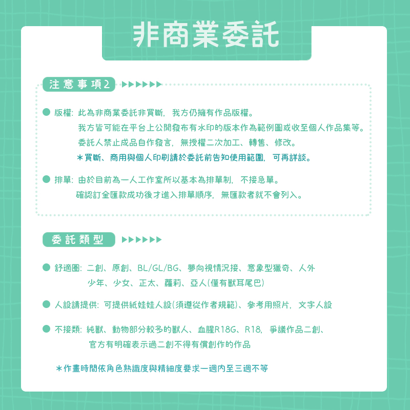 非商業委託
